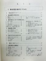 知りたい熱処理　実際編