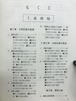 楽しく学ぶ工業数学