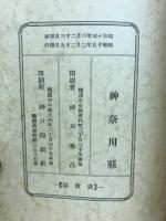 史蹟名勝天然記念物調査報告書