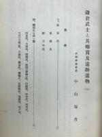 史蹟名勝天然記念物調査報告書　