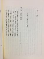 仮説日本種族と新人類論