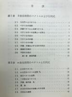 線形代数学教程