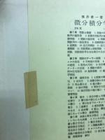 線形代数学教程