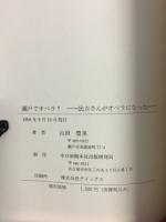 瀬戸でオペラ？　民吉さんがオペラになった