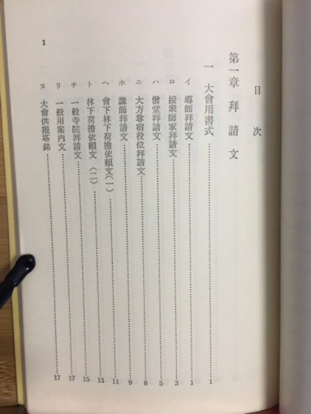 禅林書式鑑(虎渓山永保寺 編) / 古本、中古本、古書籍の通販は「日本の