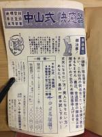 姿勢と健康　丈夫になりたい人の為に・美しくなりたい人の為に