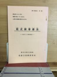 乾式臍帯療法