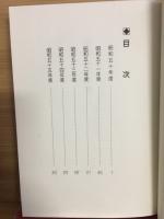 日生言