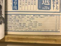 丸special : 日本海軍艦艇シリーズ