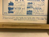 丸special : 日本海軍艦艇シリーズ
