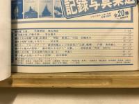 丸special : 日本海軍艦艇シリーズ