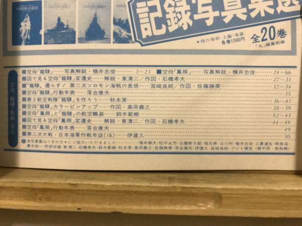 丸special : 日本海軍艦艇シリーズ / 古本倶楽部株式会社 / 古本