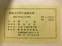 陰陽五行の基礎知識