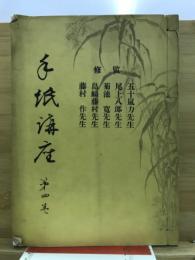 手紙講座