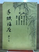 手紙講座