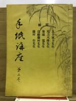手紙講座