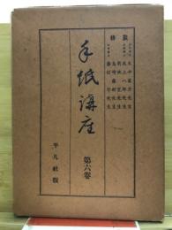 手紙講座