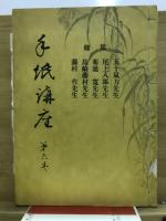 手紙講座