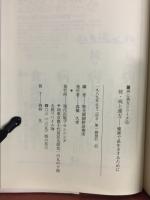 病と漢方 : 健康で長生きするために