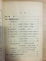 ヘンミ計算尺使用法