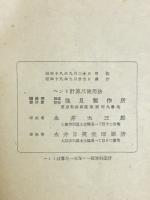ヘンミ計算尺使用法