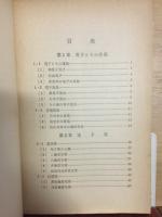 電子工学入門