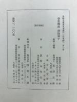 岩崎文庫貴重本叢刊
