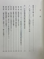 日本基督教団秋田楢山教会百年史