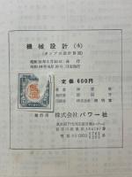機械設計4　ポンプの設計製図