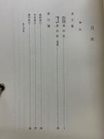 江戸初期無刊記本　遊仙窟 本文と索引