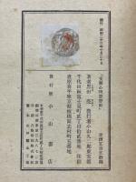 支那心理思想史