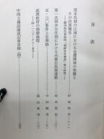 近代中國研究