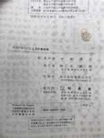 FORTRANによる計算技術