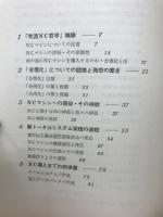 実践的NCマネジメント入門