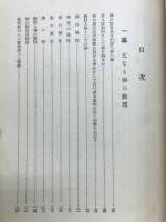 ヂッキーの基督教真理