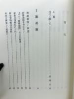 菊地庄次郎遺稿集
