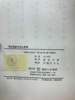 明治国家の法と思想