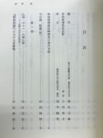 仏教と社会 : 仲尾俊博先生古稀記念