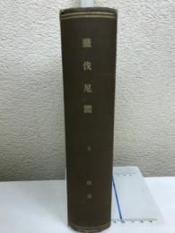 臘伐尼園　全