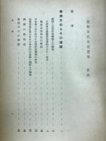 近畿古代文化叢考