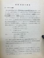 電気物理　