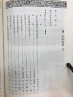 三根小学校創立百年記念誌