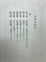 信徒使徒職に関する教令　＜第二バチカン公会議＞