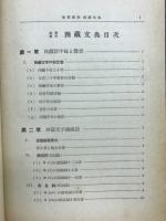 獨習實用西藏文典