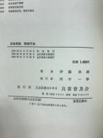 逐条解説検察庁法