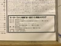 '84一流オート用品カタログ