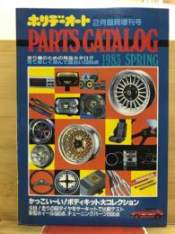 パーツカタログ