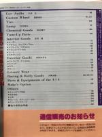 '84カー用品実用カタログ