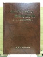 センサ・ファジイ最新応用技術