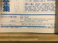 丸スペシャル　日本海軍艦艇発達史
